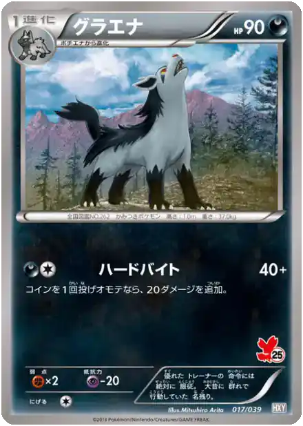 Grahyena