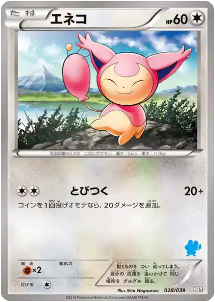 Skitty