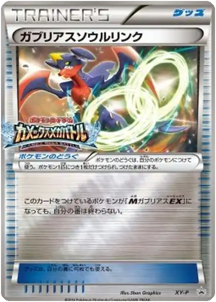 Garchomp Spirit Link