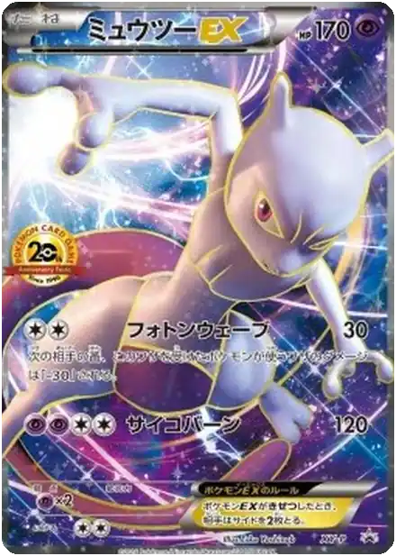 Mewtwo EX
