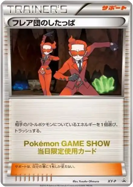 Sbire de la Team Flare