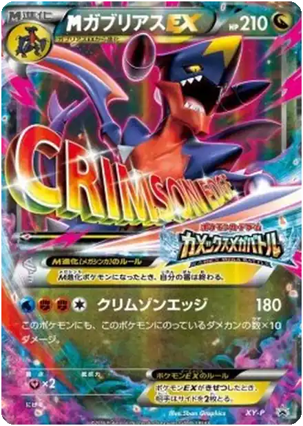 MGarchomp EX