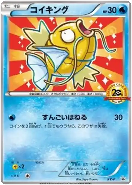 Magicarpe