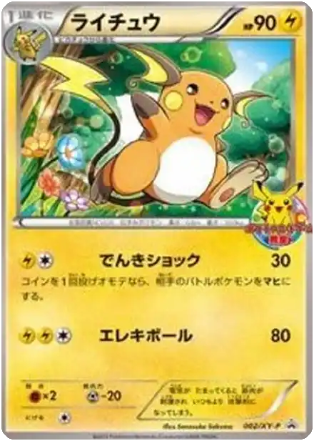 Raichu