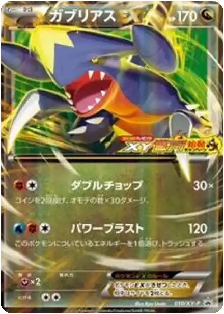 Carchacrok EX