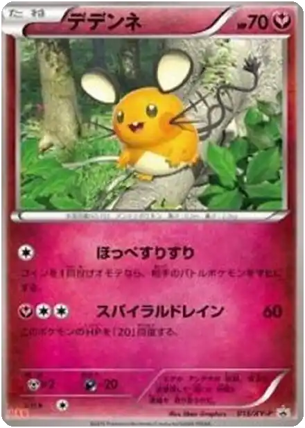 Dedenne