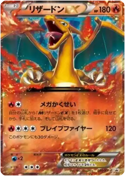 Dracaufeu EX