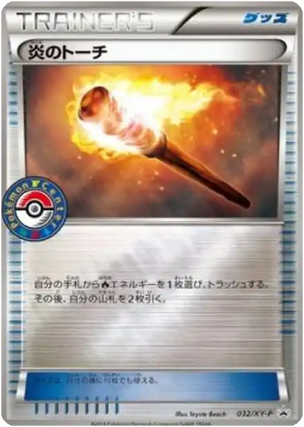 Flambeau Incandescent