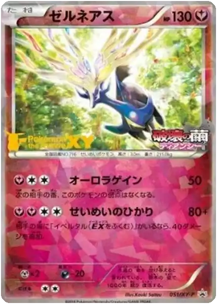 Xerneas