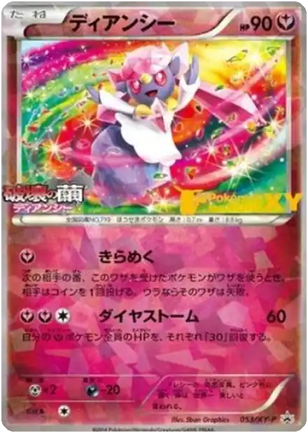 Diancie