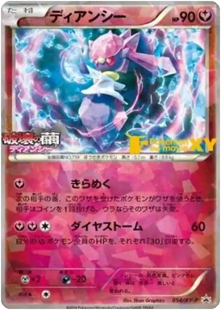 Diancie