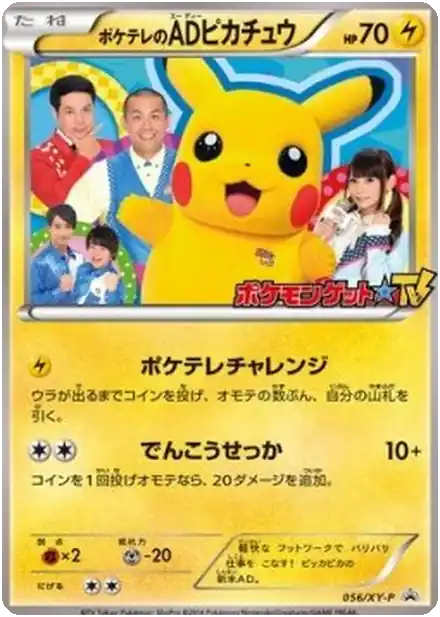 PokéTV's AD Pikachu