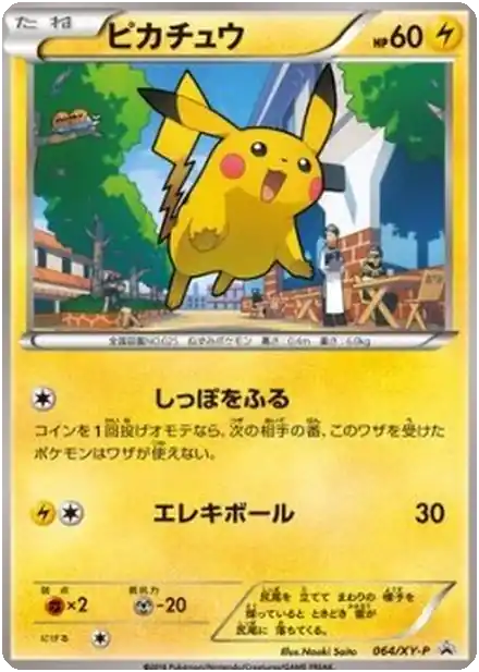 Pikachu