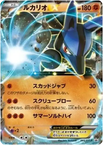 Lucario EX