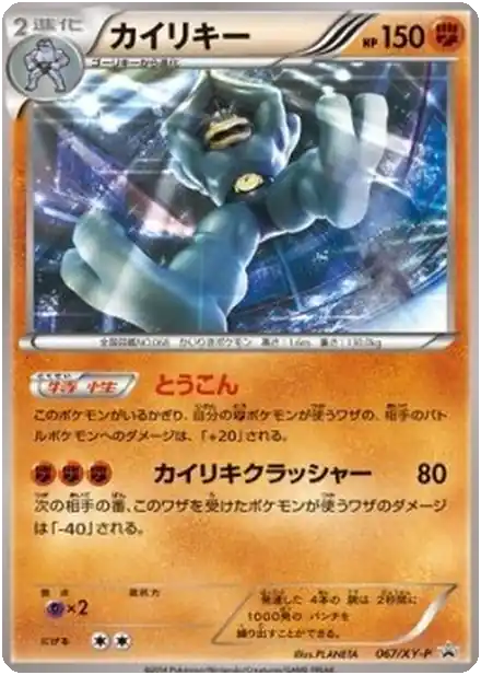 Machamp