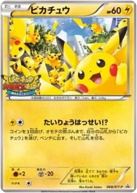 Pikachu