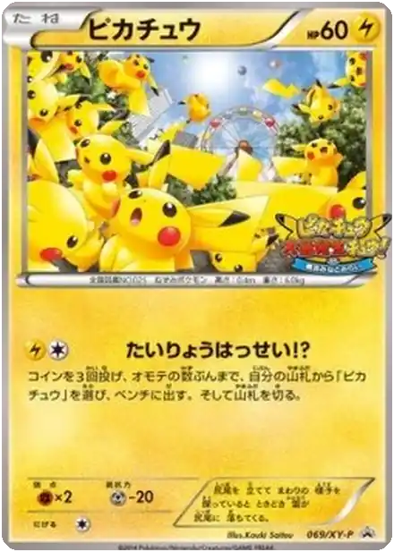 Pikachu