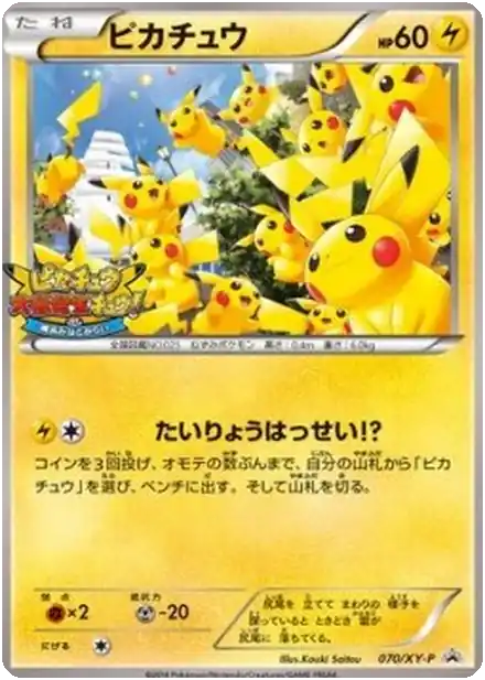 Pikachu