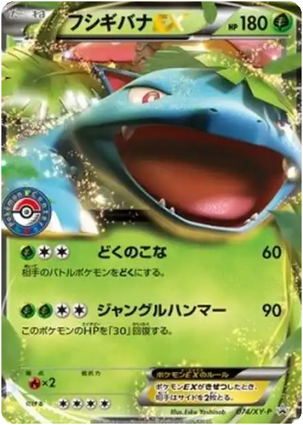 Venusaur EX