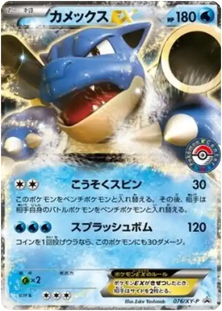 Tortank EX