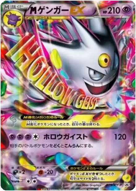 MGengar EX