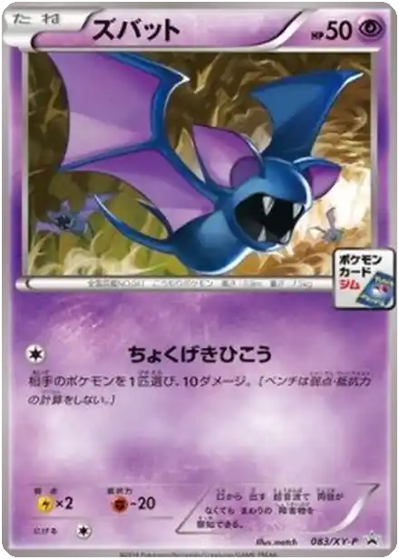 Zubat