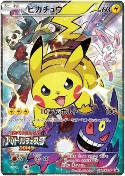 Pikachu
