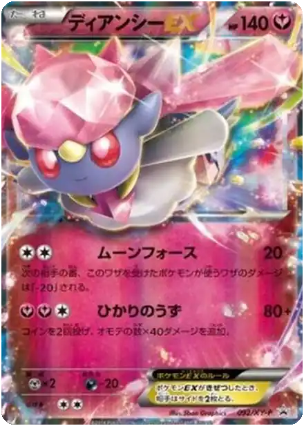 Diancie EX