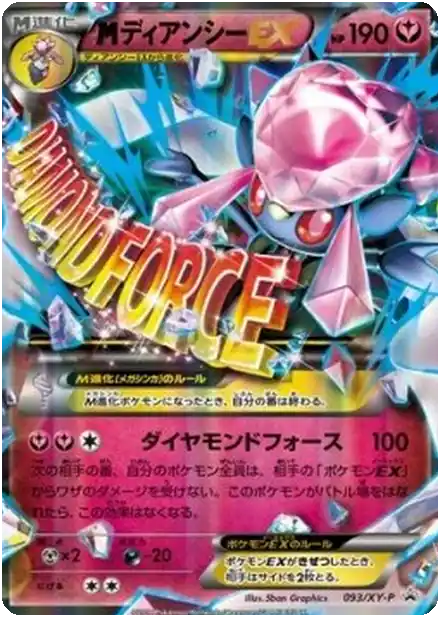 MDiancie EX
