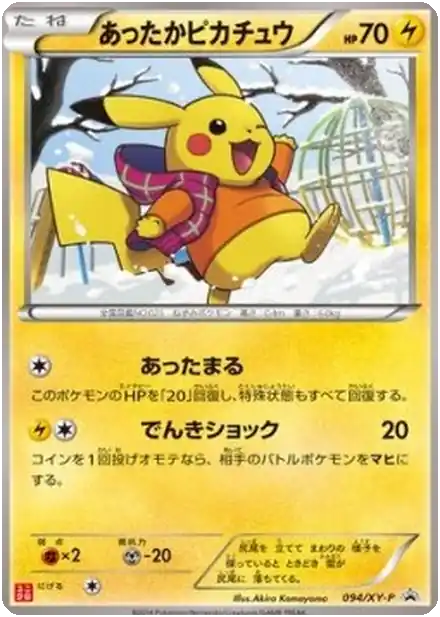 Warm Pikachu