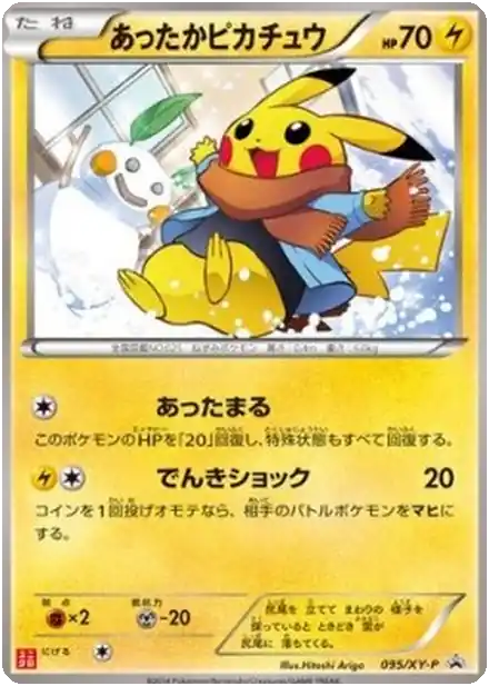 Warm Pikachu