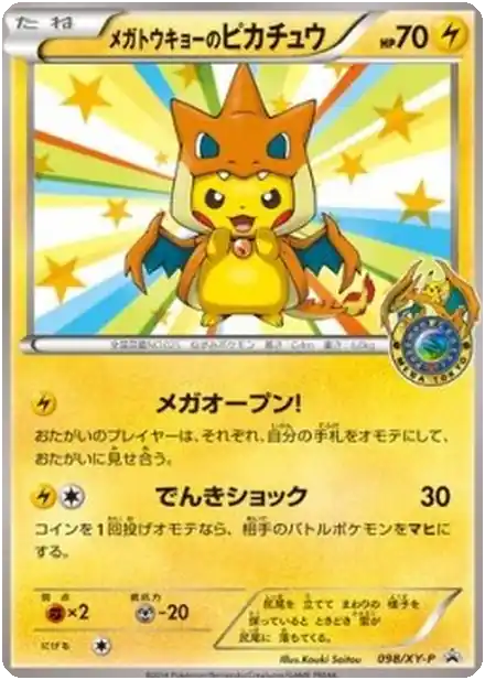 Mega Tokyo's Pikachu