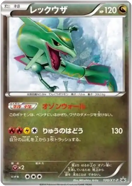 Rayquaza