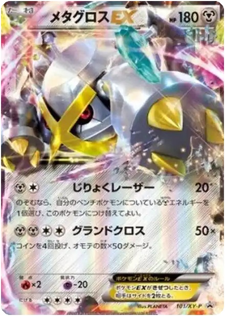 Metagross EX