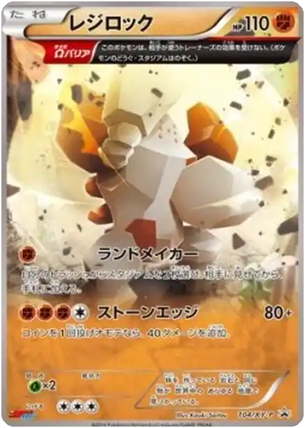 Regirock