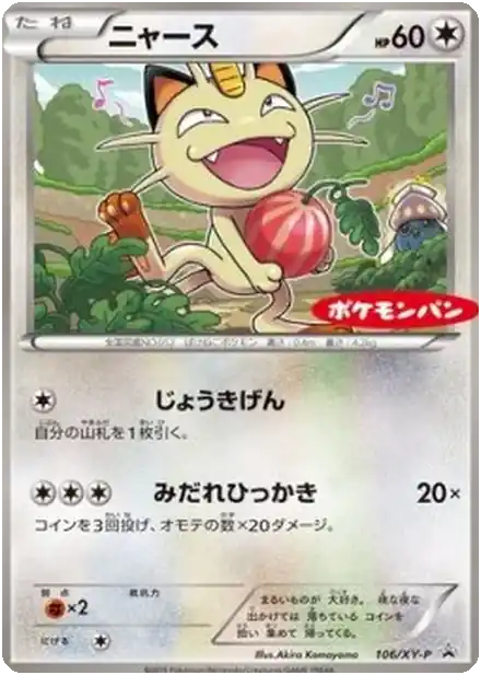 Meowth
