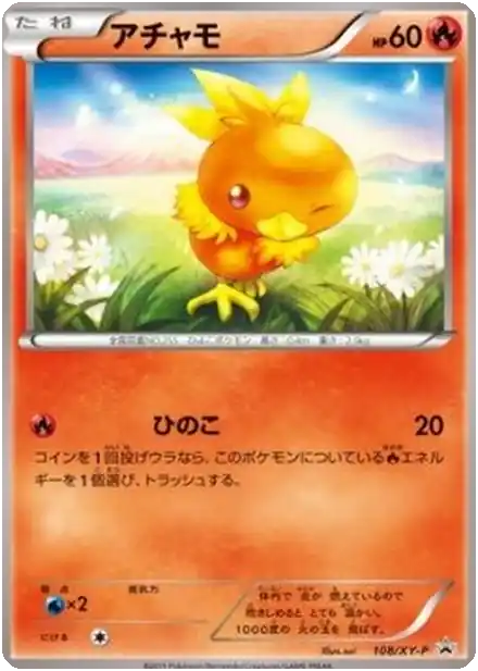 Torchic