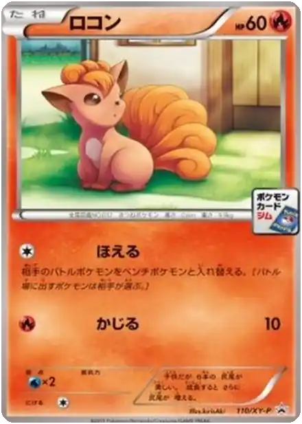 Vulpix