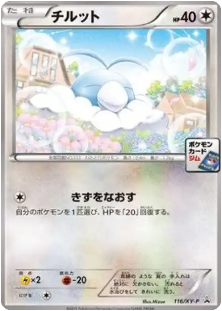 Swablu