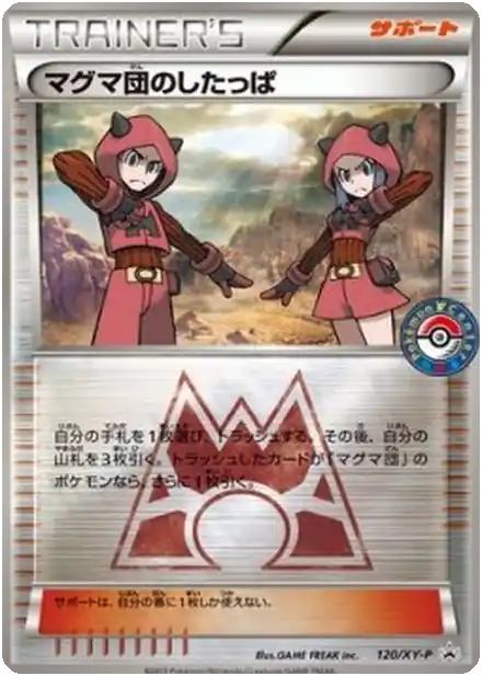 Sbire de la Team Magma