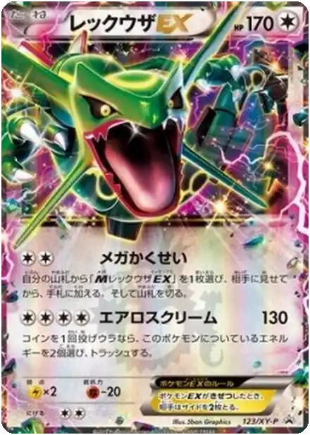 Rayquaza EX