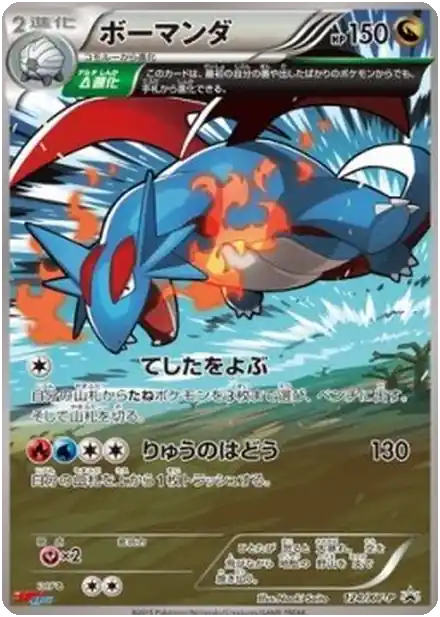 Salamence