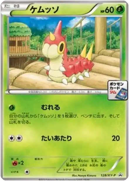 Wurmple