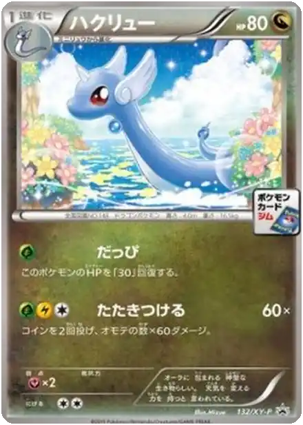 Dragonair