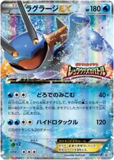 Swampert EX