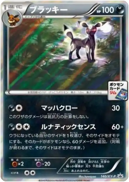 Umbreon
