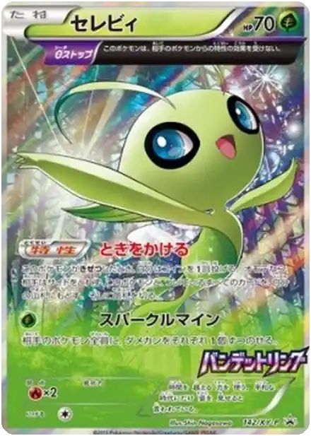 Celebi