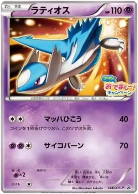 Latios