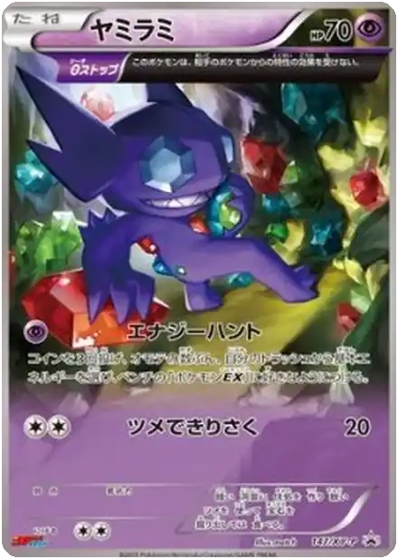 Sableye