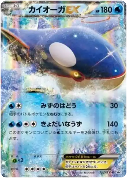 Kyogre EX